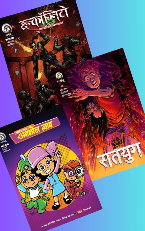 Pilot Combo (Satyug 1, Incognito 1 and Kids Comic) - Hindi