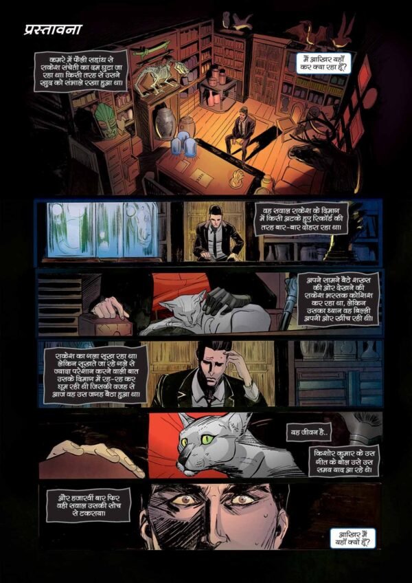 Incognito 1 (Hindi) - Read Online - Image 2