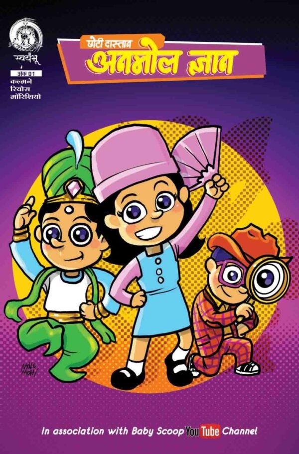 Little Battles Big Learning - Hindi