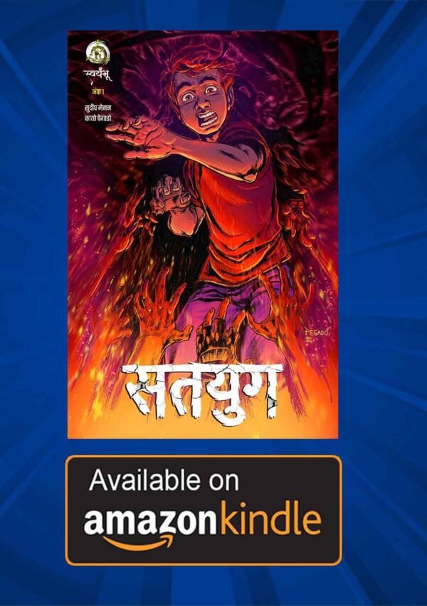 Satyug 1 (Hindi) - Read Online