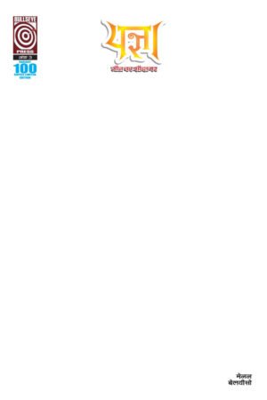 Yagyaa issue 3 Hindi Blank Variant